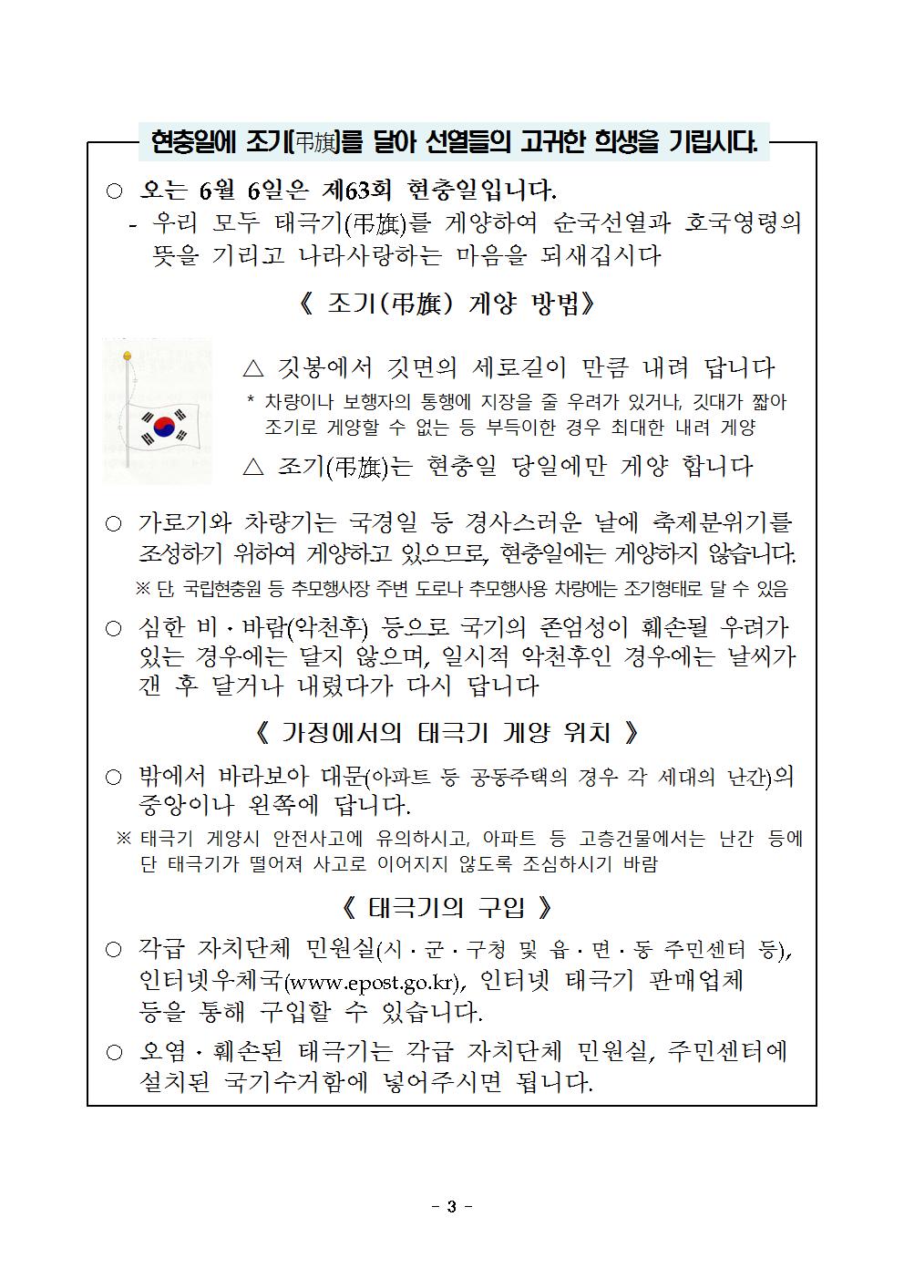 제63회 현충일 태극기 달기 운동